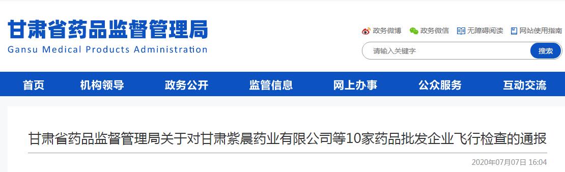 甘肅飛檢：10家批發(fā)企業(yè)限期整改，儲(chǔ)運(yùn)設(shè)備及驗(yàn)證等成為主要問(wèn)題